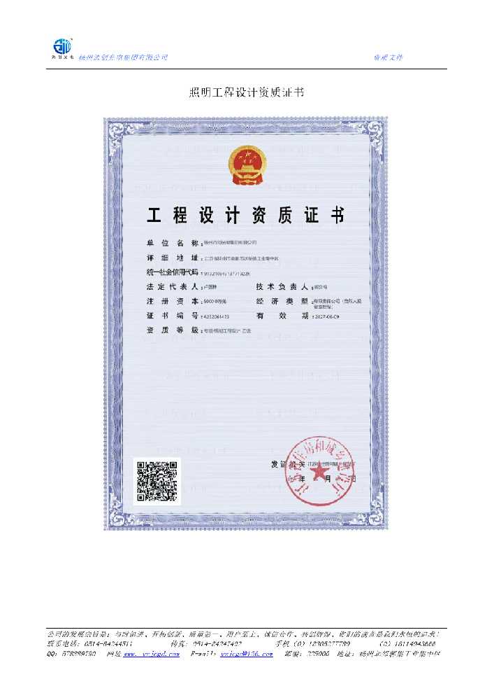 酉阳土家族苗族自治县照明工程设计资质证书