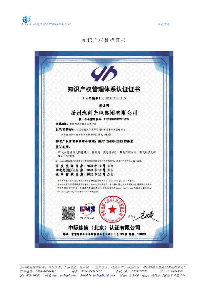 酉阳土家族苗族自治县知识产权贯标证书