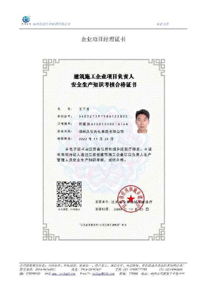 酉阳土家族苗族自治县企业项目经理证书