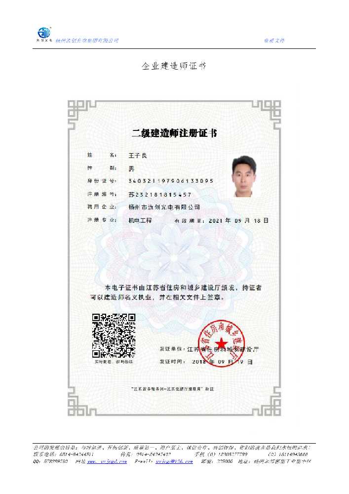 酉阳土家族苗族自治县企业建造师证书