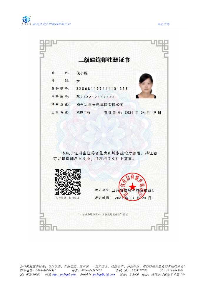 酉阳土家族苗族自治县二级建造师注册证书