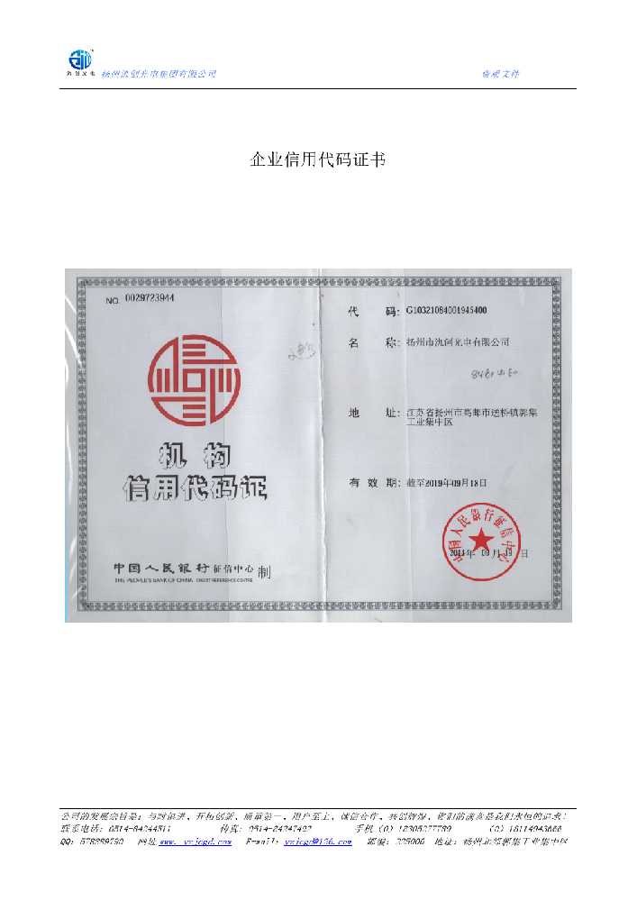 酉阳土家族苗族自治县企业信用代码证书